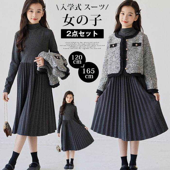 入学式 スーツ 女の子 キッズ 卒園式 小学校 中学校 2点セット セットアップ フォーマル ジャケット プリーツ ワンピース 子供 子供服 ジュニアスーツ パーティー ドレス 上品 おしゃれ 結婚式 七五三 撮影 発表会 春 秋 冬 120 130 140 150 160 165