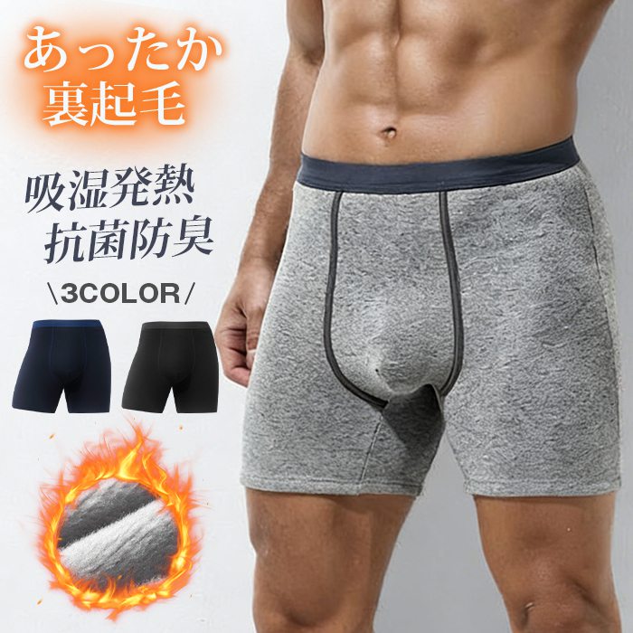 Rakuten - あったか 裏起毛 ロングボクサーパンツ メンズ ボクサーパンツ 5分丈 下着 防寒 インナー ストレッチ 裏ボア 冬用 秋冬 暖かいインナー 吸湿発熱 抗菌防臭 冬用 下着 気性 下着 肌着 大きいサイズ サイズ展開 ギフト プレゼント 実用的 男性 紳士 秋冬