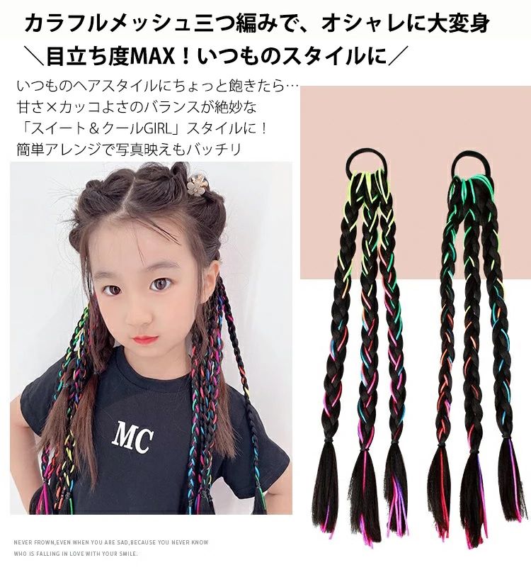 部分 2本セット エクステ ワンタッチ 子供 三つ編み 編み込み キッズ レディース ...