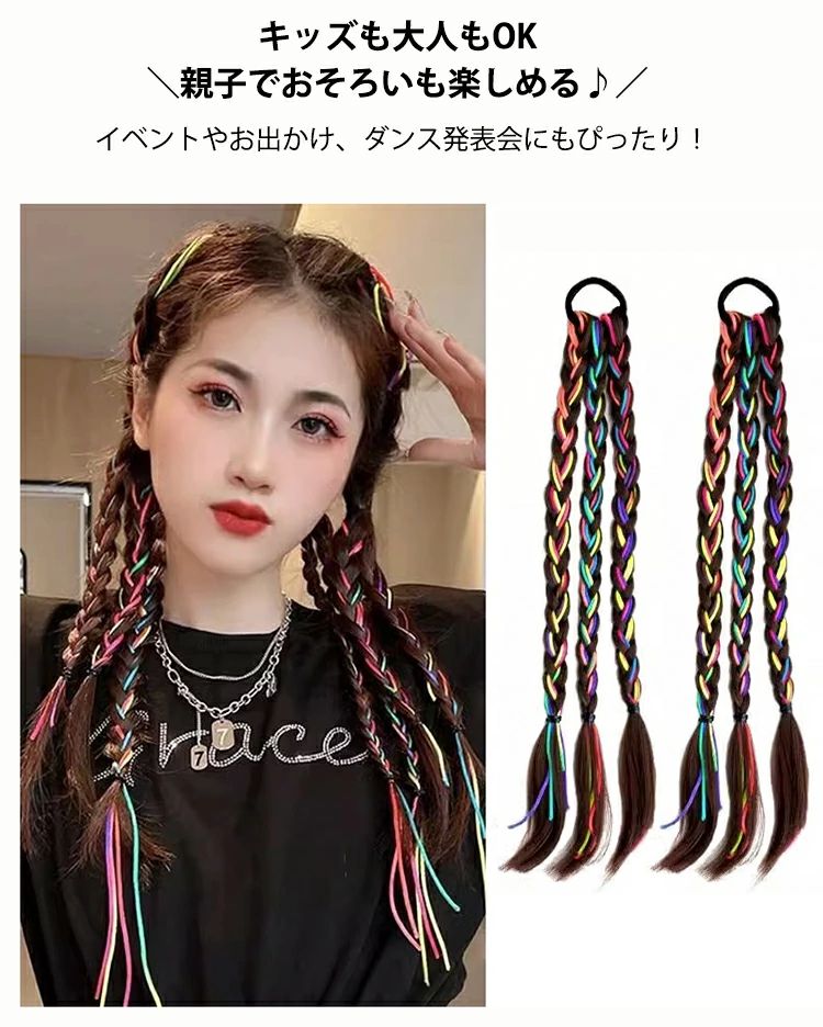 部分 2本セット エクステ ワンタッチ 子供 三つ編み 編み込み キッズ レディース ...