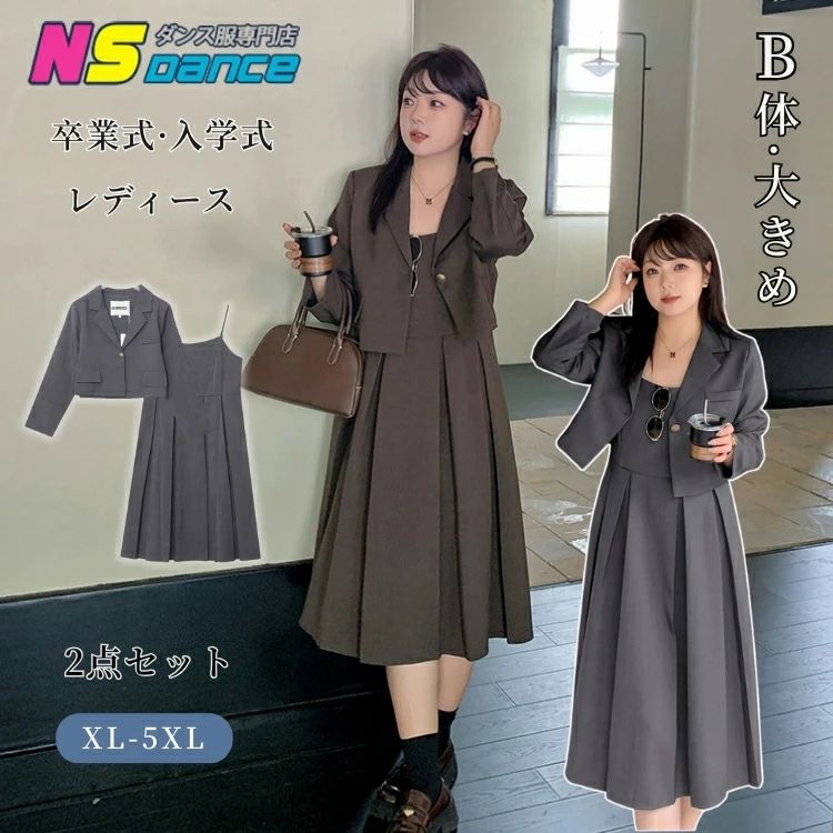 ポイント 体型をやさしくカバーして上品に決まる、ママ向けフォーマルワンピーススーツ2点セット♪ ワンピース＋ジャケットの組み合わせで、きちんと感と着やすさを両立したレディースセレモニースーツです。 グレー・ブラウンの落ち着いたカラー展開で、卒業式・入学式・七五三・結婚式まで幅広く対応。 ゆったりシルエットが気になるラインを自然にカバーし、ぽっちゃり体型の方や大きいサイズをお探しの方にも安心です。 30代・40代・50代の大人女性に似合う、上品で実用性の高い一着です。 ・ワンピース＋ジャケットのフォーマル2点セット ・体型カバーが叶うゆったりデザイン ・グレー／ブラウンの上品カラー ・卒業式・入学式・七五三・結婚式に対応 ・フォーマルとカジュアルのバランス◎ ・ママスーツ・母親用セレモニースーツとして人気 ・大きいサイズ対応で安心 ・30代・40代・50代におすすめ 大切な節目の日を、無理なく美しく演出してくれるレディースフォーマルスーツセットです。 仕様 ◆素材: ポリエステル、その他 ◆商品内容：2点セット:ベスト+ワンピース ◆カラー：ブラウン、黒、白色 ◆生産国：中国製 サイズ 表記しているサイズは平置きで採寸した実寸値になっております。 製造工程の関係上、各採寸箇所（平置き）実寸より（2~3cm前後）の誤差の許容範囲でご了承ください。 納期 カートに入れる際は必ず項目選択肢ところに出荷までの日数をご確認いただいた上、 ご注文くださいますようお願い申し上げます。商品ページの納期で発送予定、申し訳ございませんが、 日時指定は御遠慮下さい。お急ぎの方はご了承ください。 (天候や交通事情等の都合により配送期間は前後いたします。予めご承知下さいませ) 在庫は随時更新しておりますが、メーカーの都合により、生産中止となる場合があります。万が一、 ご注文後に品切れが発生した場合は、速やかにご連絡いたします。入荷予定がない場合は、 キャンセルさせていただくことがありますので、ご了承ください。お急ぎの場合や使用日が決まっている場合は、 必ずご注文前に在庫の確認をお願いいたします。 関連キーワード 卒業式 母 服装 大きいサイズ レディース フォーマル セットアップ ママスーツ 卒業式コーデ 入学式 体型カバー ゆったり 着痩せ 40代 50代 60代 母親 上品 きれいめ ジャケット ワンピース スカート パンツスーツ セレモニースーツ ブラック グレー ネイビー 通勤兼用 冠婚葬祭 発表会 式典 フォーマルウェア 卒業シーズン 入園式 学校行事 安心感 伸縮性 ウエストゴム 楽な着心地 大人体型対応 エレガント シンプル 落ち着いたデザイン 写真映え 母の日 プレゼント対応 ご注意点 【色・サイズについて】 ● 商品写真は実物にできる限り近づけるようにしていますが、使用しているモニター設定や部屋の照明などによって、実際の商品と色味が異なる場合があります。 ● サイズについては、スタッフ間で測り方を統一していますが、若干の誤差（約2〜3cm）が生じることがあります。メーカー仕様書のサイズを参考としてご覧ください。実際のサイズとは多少異なる場合があります。 【商品について】 ※洗濯の際は移染する場合がございますので濡れたまま放置したり、長時間水につけ置きすることはお避け下さいませ。単独洗いをお勧めいたします。 ※柄の出方は生地の裁断により一点一点異なります。柄の繋ぎ目は全ては合っておりません。ご指定は出来ませんのでご了承の上お買い求め下さい。 ※プリントの商品は、濃淡や欠けが見られる場合がございます。プリントは永久的なものではなく、もまれたり擦られたりすると脱落しやすく、また、水洗いやクリーニングを繰り返すことにより多少薄くなります。 またプリント部分へのアイロンはお避け下さいませ。 ※プリント物の場合、商品の特性上、生地の取り位置によりどうしても絵柄の出方・ニュアンスなど多少の個体差が生じ、画像と表情が異なることがございます。 また柄が縫い合わせ部分で必ずしも合っていないことがございます。 ※輸入商品については、縫製の仕上がりが日本国内の製品と比べて若干異なる場合がございます。糸のほつれや製造過程における小さなキズ、シミなどが見られることがありますが、品質上の問題ではございません。これらをご理解いただいた上でのご注文をお願いいたします。 ※発送時の状態によって商品にシワが寄ることがあります。予めご了承ください。シワが気になる場合は、アイロンやスチームアイロンを使用して整えていただくことをお勧めします。返品・返金の対象にはなりませんので、その点もご理解ください。 【商品の取扱いについて】 ●商品が届いたら、袋から取り出し、密閉せず風通しの良い場所で保管してください。 ●漂白剤や乾燥機は使用しないでください。 ●生地の特性により、縮む場合がありますので、洗濯時はご注意ください。 ●常温で洗濯し、長時間浸け置きしないでください。濃色系の衣類は色落ちの恐れがあるため、他の衣類と一緒に洗濯しないようお願いします。また、洗濯後はすぐに形を整えて干してください。生地によっては摩擦や湿気により色移りすることがありますので、特にご注意ください。 返品・交換 ※すべて未使用品/未着用商品に限り可能です。 ※必ず当店ご利用ガイドをご確認ください。 商品到着後5日以内にメールにてご連絡くださいますようお願いいたします。rakuten@siki.her.jp 日曜・祝祭日の注文案内メール、ご質問、お問い合わせにつきましては、弊社からのご連絡は、 平日営業時間内及び休日明けになります。ご了承ください。