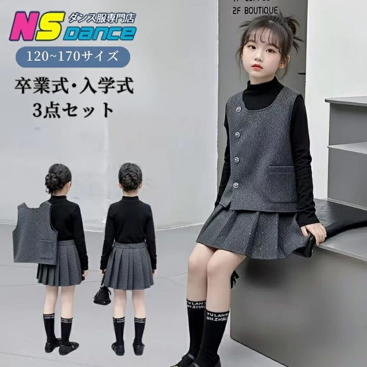 Rakuten - 卒業式 スーツ フォーマルスーツ 女の子 キッズ スカート パンツスーツ 3点セット ジュニア 春 秋 無地 ダークグレー ブラック 小学生 中学生 高校生 韓国 子供服 大人っぽい セットアップ インナー ベスト スカート プリーツ ワイドパンツ