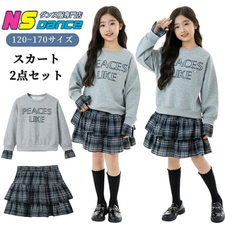 Rakuten - 子供服 キッズ セットアップ スウェット 英字柄 フェイクレイヤード スカート ティアードスカート チェック柄 上下 2点セット 女の子 ダンス衣装 長袖 クルーネック 韓国 春 秋 灰 ジュニア 小学生 中学生 高校生 トレーナー 運動着 普段着