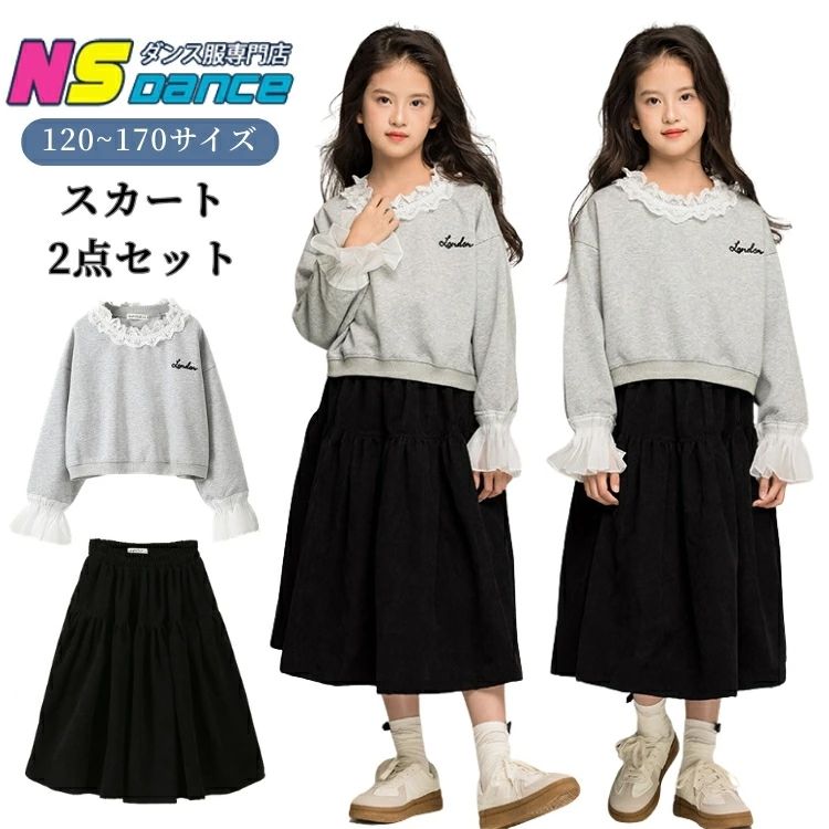 Rakuten - 子供服 キッズ セットアップ スウェット ロングスカート ジャージ 上下セット 2点セット 女の子 ダンス衣装 長袖 ショート 英字柄 クルーネック レース 韓国 春 秋 灰 黒 ジュニア 小学生 中学生 高校生 トレーナー スポーツ 運動着 普段着