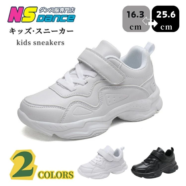 Rakuten - キッズシューズ ダンス スニーカー スポーツ靴 ダッドスニーカー 厚底 男女兼用 運動靴 面ファスナー 軽量 ローカット メッシュ 革靴 カジュアルシューズ 小学生 通園 通学 練習 演出 子供靴 通気 遠足 お洒落 オレンジ ホワイト ブラック