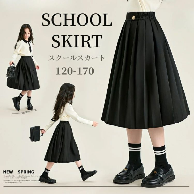スクールスカート キッズ 制服 女の子 スカート フォーマル 膝丈 Aライン 春 夏 秋 冬 入学 人気 通学 子供服 学生服 中学 無地 シンプル プリーツスカート ウエストゴム 黒 学院風 JK風 カジュアル ジュニア 小学生 中学生 卒業式 入学式