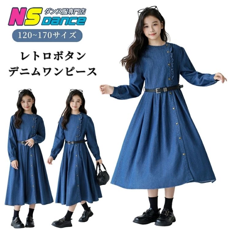 ワンピース キッズ 無地 青 デニム 女の子 フォーマルワンピース 長袖 クルーネック メロウフリル ベルト付き 子供服 子供ドレス ロング丈 結婚式 ジュニア カジュアル 春/秋 120 130 140 150 160 165 170 ジュニア服 小学生 中学生 卒業式 七五三