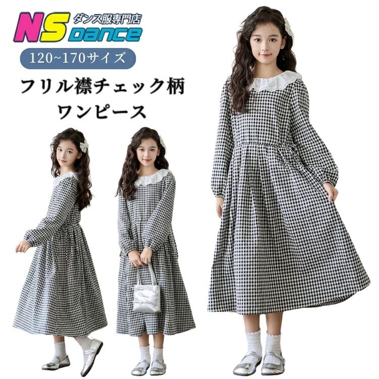 ワンピース キッズ チェック柄 黒白 女の子 フォーマルワンピース 長袖 折襟 フリル襟 子供服 子供ドレス ロング丈 韓国 結婚式 ジュニア カジュアル 春/夏/秋 120 130 140 150 160 165 170 ジュニア服 小学生 中学生 卒業式 七五三 モノトーン