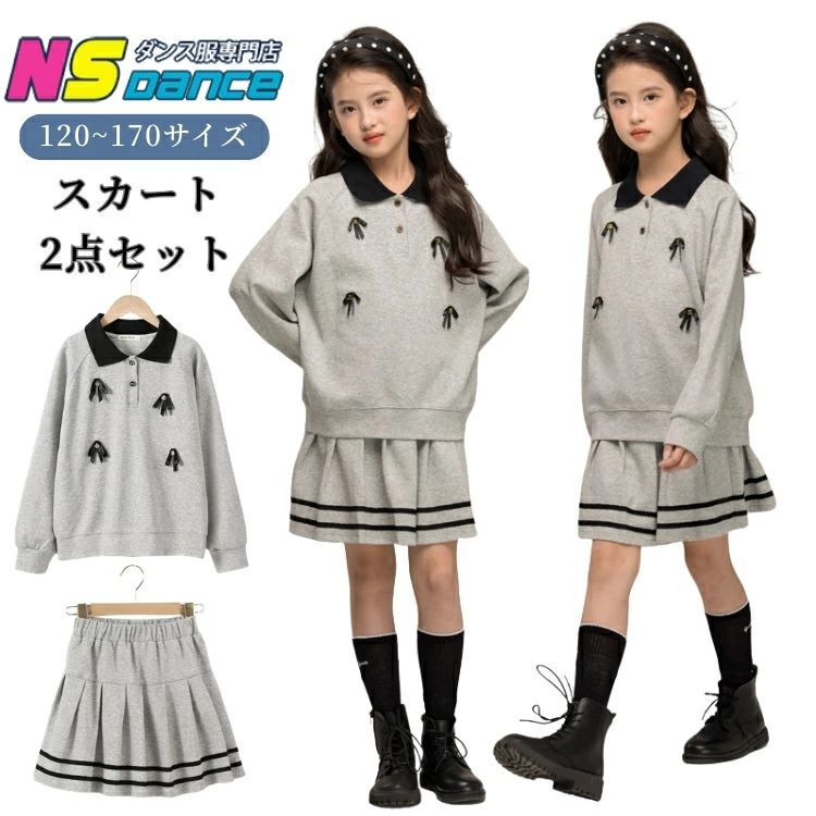 Rakuten - 子供服 キッズ セットアップ スウェット スカート ジャージ 上下セット 2点セット 女の子 ダンス衣装 長袖 折襟 ポロ襟 リボン 韓国 春 秋 春服 グレー ジュニア 小学生 中学生 高校生 トレーナー スポーツ 運動着 普段着 お出かけ 修学旅行