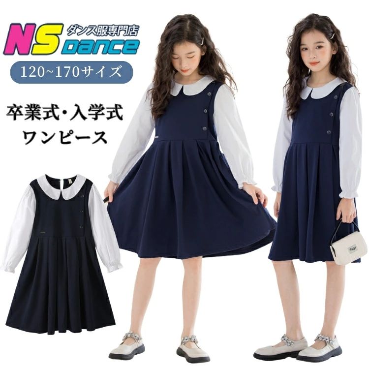 Rakuten - 卒業式 女の子 キッズ 子供服 卒服 ワンピース フェイクツーピース フェイクレイヤード 偽二枚 可愛い 長袖 丸襟 春 秋 學院風 小学校女子 小学生 韓国 6年生 中学生 ガールズ ピアノ発表会 七五三 結婚式 ネイビー ホワイト 切り替え 大人っぽい