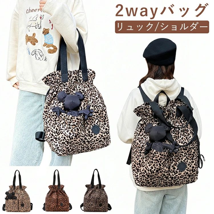 2way リュック トートバッグ ヒョウ柄 巾着 レオパード 豹柄 レディース A4 大容量 軽量 肩掛け 背負う バックパック ショルダー マザーズバッグ 通学 通勤 旅行 おしゃれ カジュアル 大きめ ポケット カバン 鞄 女性 大きサイズ 可愛い 派手 3色