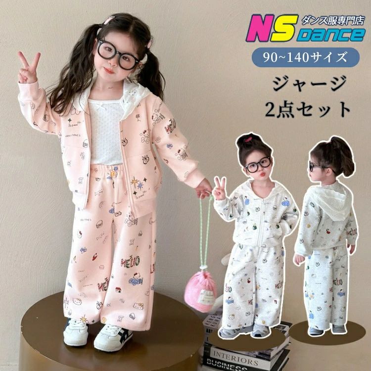 キッズ ジャージ セットアップ 長袖 ベビー ベビー服 子供服 春秋 女の子 幼児 赤ちゃん 総柄 韓国 ジップアップ トレーナー ジャケット フード付き パーカー ロングパンツ スポーツウェア 長袖 可愛い ピンク ライトグレー 幼稚園 保育園 小学生
