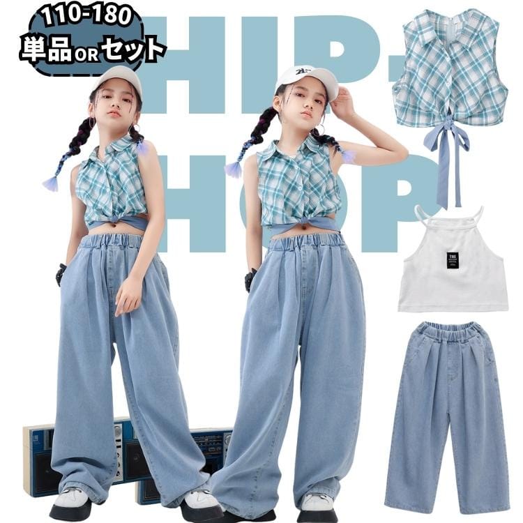 Rakuten - 子供服 女の子 ストリート ダンス 上下セット ガールズ ジャズ ダンスウェア トップス デニムパンツ ヘソ出し ロングパンツ ズボン キッズ ダンス衣装 セットアップ hiphop k-pop ジュニアおしゃれ 110-180