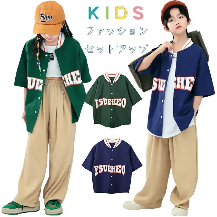 乐天商城 - 緑 紺 ベースボールシャツ ダンス 練習着 キッズ セットアップ 子供服 キッズ ダンス 衣装 セットアップ シャツ 野球服 ショートパンツ ズボン カーキー 韓国 ダンス衣装 キッズ K-POP 女の子 男の子 子供ダンス 練習着 発表会 かっこいい