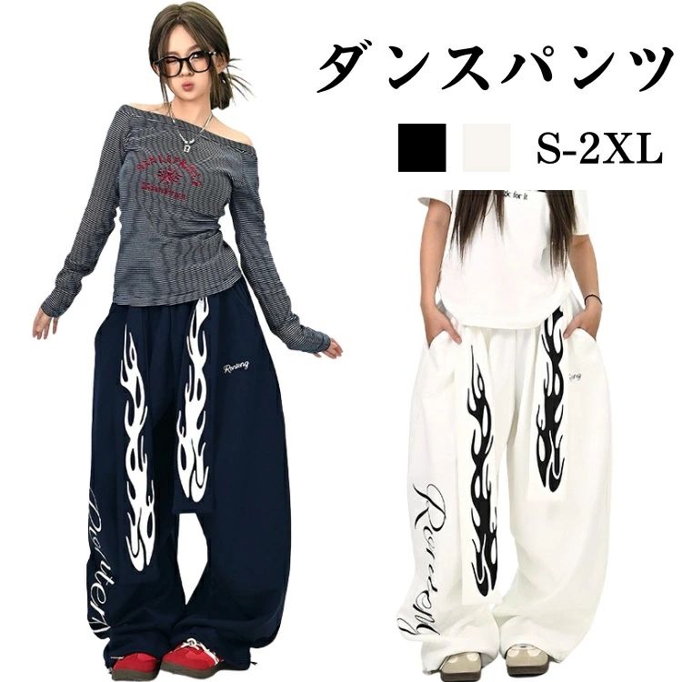 ダンスパンツ 黒 白 レディース ヒップホップ ファッション ワイドパンツ ファイヤー プリント ゆったり バギー ストリート系 Y2K 原宿系 黒 白 S-2XL ダンス 衣装 炎柄 ゆるだぼ カジュアル 大きいサイズ 練習着 薄手 k-pop 衣装