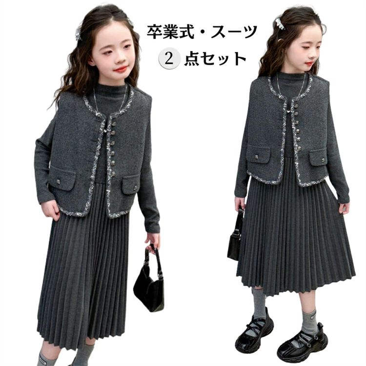 Rakuten - 小学校 卒業式 プリーツ裾ワンピース 女の子 2点セット 小学生 160 おしゃれ ツイード ベス 入学式 卒業式 小学校女子 スーツ 韓国風 グレー 秋冬春 フォーマル 小学生 スーツ キッズ 七五三 結婚式 中学生 発表会 パーティー 120 130 140 150 170