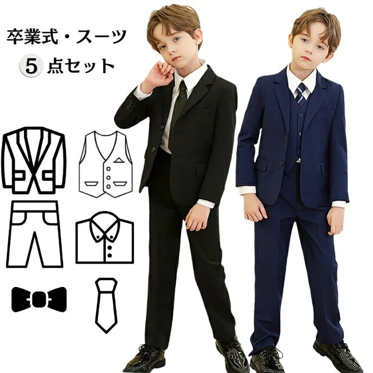 Rakuten - 小学校 卒業式 スーツ 男の子 140 150 160 cm スーツ セットアップ 保育園 卒服 紺 黒 スーツ 幼稚園 卒園 スーツ キッズ フォーマル 入学式 スーツ 小学生 ブレザー 制服 フォーマルスーツ 結婚式 発表会 冠婚葬祭 七五三 おしゃれ 子供 スーツ 5点セット