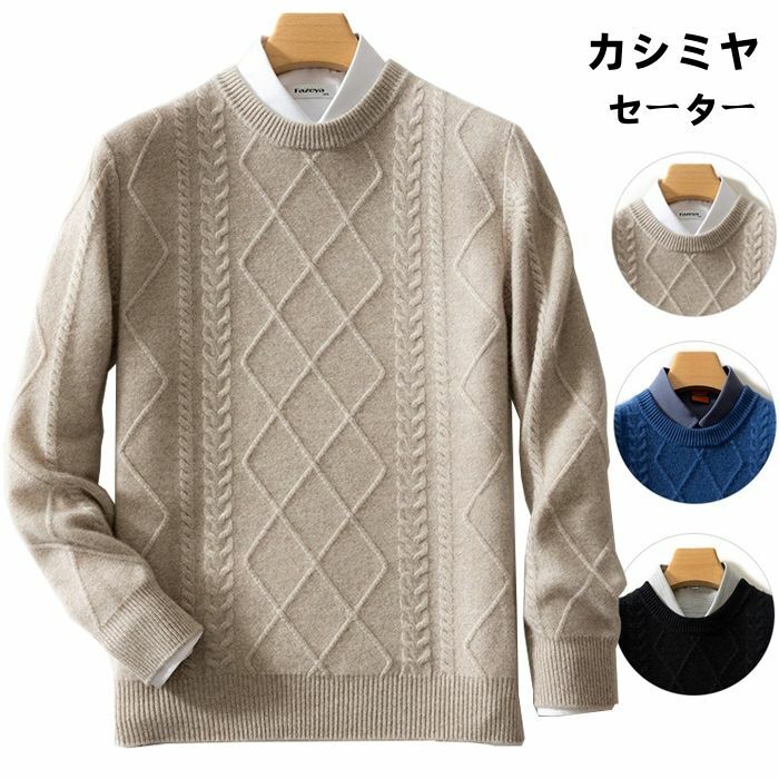 Rakuten - カシミヤ メンズ セーター 厚地 クルーネック セーター プルオーバーセーター 無地 ショート丈 セーター カジュアルセーター 長袖 トップス 春服 秋冬服