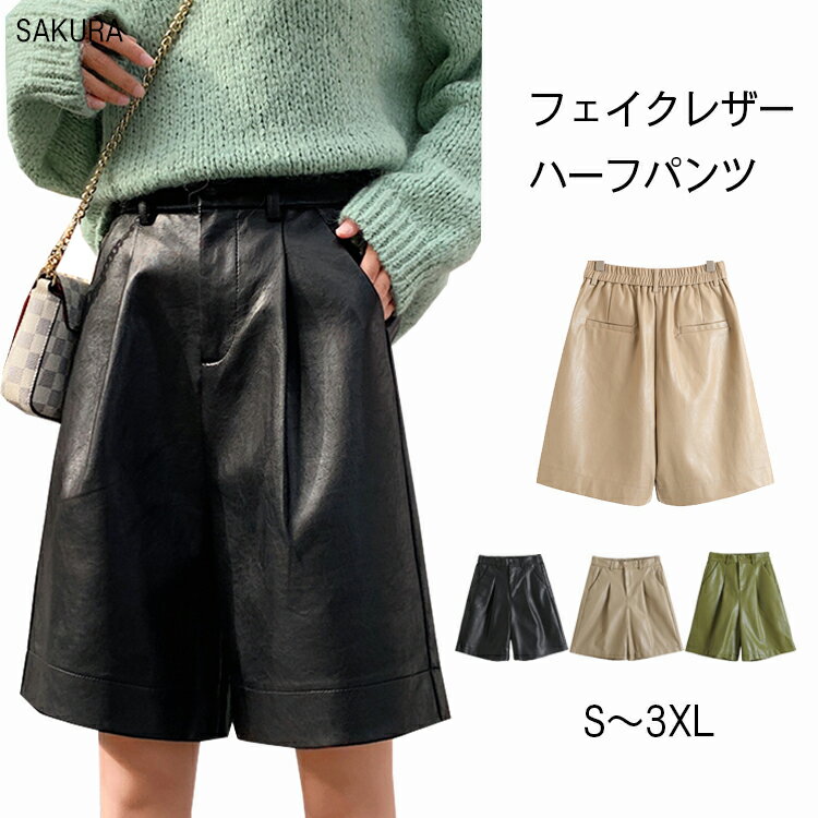 エコレザーショートパンツ ショートパンツ レディース ボトムス ハーフパンツ ショートパンツ レザーパンツ タックパンツ 春 春夏 フェイクレザー 合皮 ウエストゴム 黒 カーキ グリーン 緑 ブラック