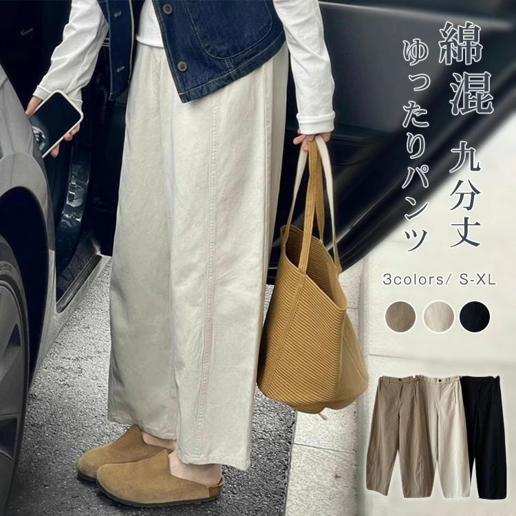 Rakuten - カジュアルパンツ パンツ レディース 綿混　九分丈ゆったりパンツ ワイド パンツ 無地 ゆったり ポケット付き ゆったり 薄 動きやすい 春夏秋 ファション 大きいサイズ カジュアル ストリート 体型カバーガウチョパンツ スカンツ ワイドボトム 通学 通勤 20代 30代40代