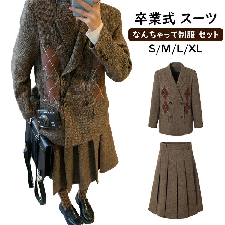 Rakuten - 卒業式 スーツ 女の子 卒業式 小学校女子 なんちゃって制服 セット 卒服 女の子 卒業式 女の子 韓国 制服 卒服 女子 卒業式 制服 女の子 茶色 高校生 中学生 JK 入学式 厚手 ジャケット スカート ブレザー 2点セット ピアノ発表会 大きいサイズ フォーマルスーツ