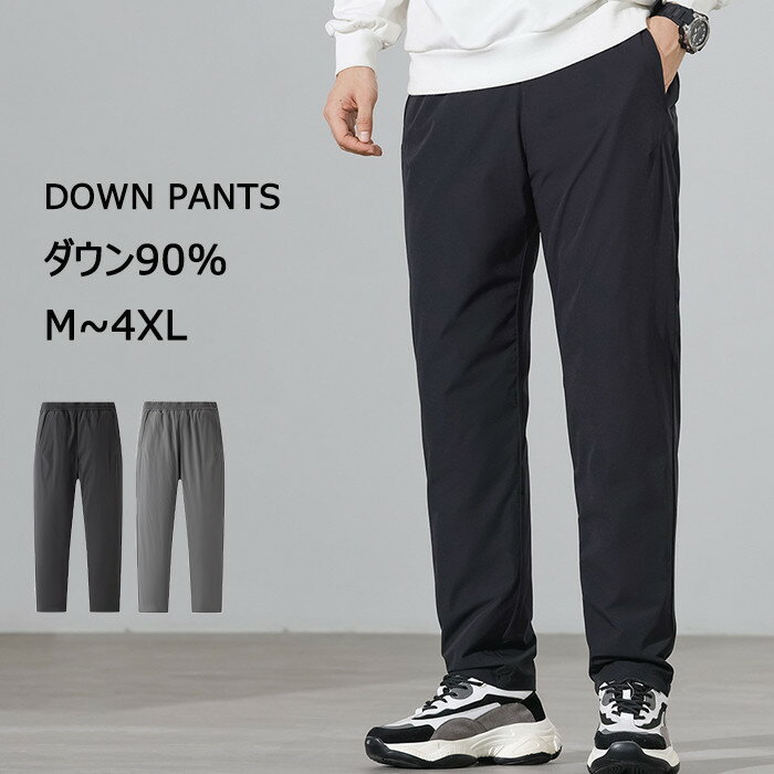 サイズ「単位/cm」 総丈 ウエスト ヒップ 膝幅 裾幅 M 102 74 103 22 17 L 103 78 107 23 18 XL 104 82 111 23 18 XXL 104 86 115 24 18 3XL 104 90 119 25 19 4XL 104 94 123 25 19 同じ商品でも生産時期やカラーにより形やサイズに多少の"誤差"が生じる場合もございますので、ご了承ください。 ※正確なサイズを測るよう心掛けておりますが、採寸用サンプルの実寸値となりますので、 お手元にお届けする商品と表記寸法の間に多少の誤差が生じる場合がございます。 カラー ブラック、グレー 素材 表地：ナイロン87.5%、ポリウレタン12.5% 裏地：ポリエステル95.6%、ポリウレタン4.4% 詰め物：ダウン90％ 商品仕様 　 伸縮性：少し伸縮性があり　裏地：あり　　透け感：無し　　生地の厚さ：厚手 関連キーワード ダウンパンツ メンズ ズボン ゴムウエスト 大きいサイズ 暖パンツ 防寒 防寒着 冬用 極暖 快適 保温 ロングパンツ 冬用 秋冬 羽毛 厚手 あたたかい 暖かい カジュアル ストレート アウトドア 運動会 防風 キャンプ 野外 屋外 スポーツ 通勤 ボトムス 散歩 登山 ゴルフ 真冬 冬 父の日 プレゼント ご利用ガイド 配送納期・返品・交換・キャンセルなどについて 商品到着後7日以内に交換・返品可能関連商品はこちら