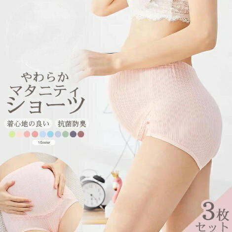 マタニティショーツ レディース 妊婦 下着 インナー マタニティ ショーツ 産前 産後 妊婦用 下着 ハイ..