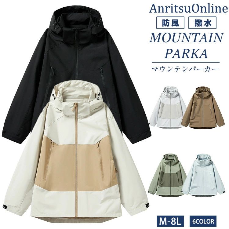 Rakuten - 女子高生 アウター マウンテンパーカー 防風 防寒 6色 ジャケット カップル 大きいサイズ M L LL 3L 4L 5L 6L 7L 8L 撥水 透湿 登山 秋 春 冬 アウトドア ハイキング キャンプ 野営 お出かけ ランニング レインウェア レディース メンズ 女性 男性 旅行 中学生 団体用 通勤
