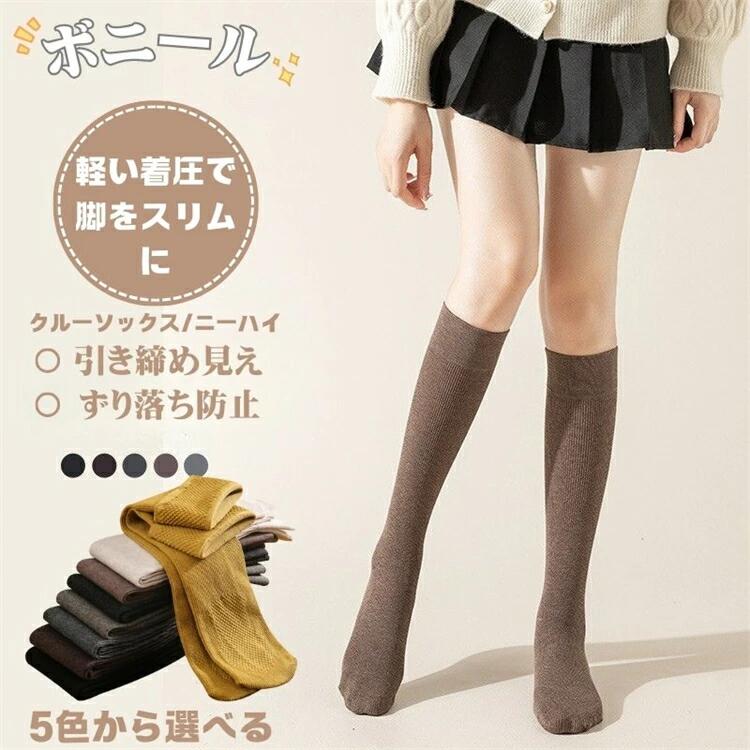 靴下 ハイソックス ニーハイソックス 2足セット レディース 女性 着圧 ソックス 黒 綿混 無地 引き締め 美脚 ひきしめ 滑り止め ふくらはぎ むくみ ずり落ちない 抗菌防臭 通勤 就活 冷房対策 暖かい スクール 高校生 中学生 通学 オフィス 膝丈 膝下 45cm 63cm