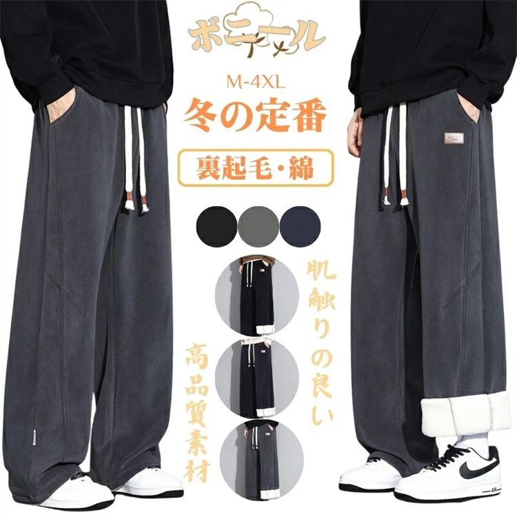 Blousons, Jumpers - ワイドパンツ メンズ 3色展開 裏起毛 スリム ロングパンツ イージーパンツ レギュラー ウエストゴム 無地 ブラック ネイビー グレー 通勤 部屋着 防寒 防風 体型カバー ルームウェア 大きいサイズ ストレッチ オールシーズン M-4XL