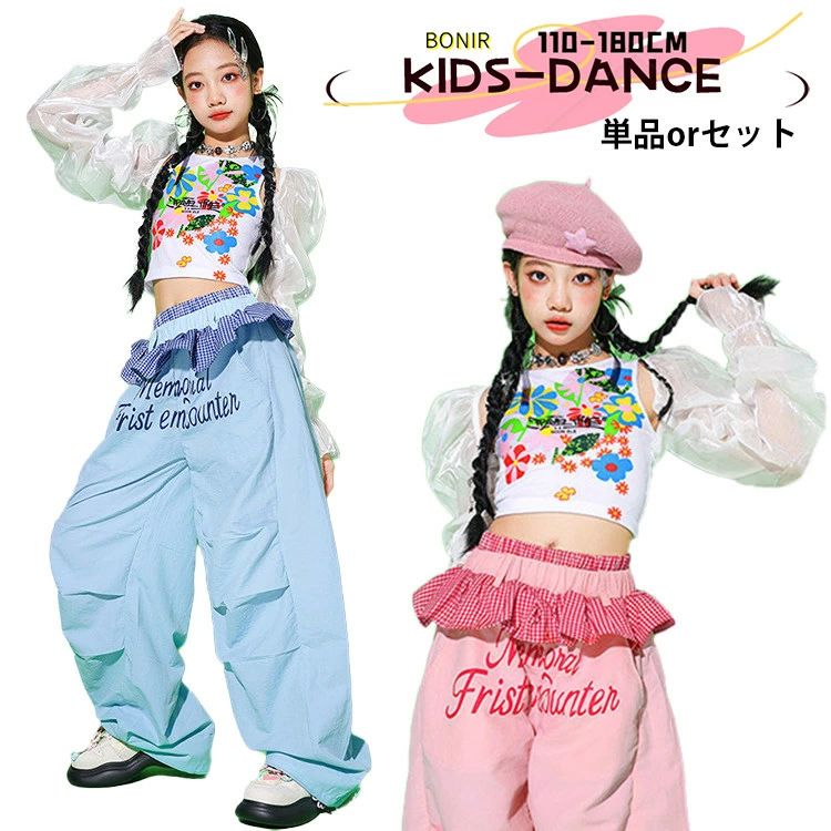 キッズ ダンス衣装 ブルー ピンク セット 単品 花柄 カーゴパンツ 女の子 ガールズ ダンスウェア 発表..