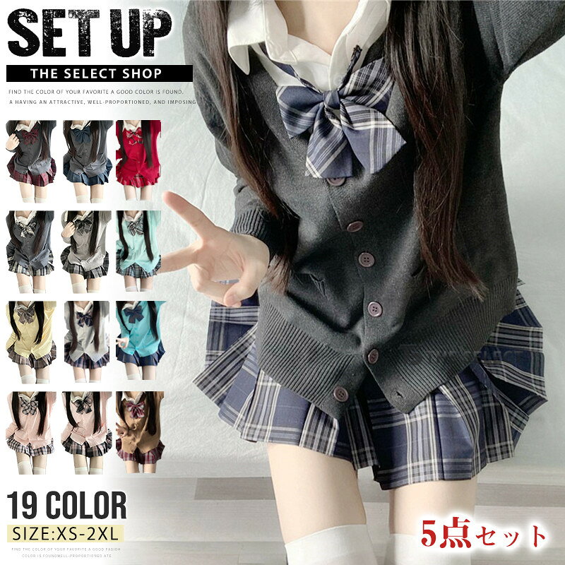 商品情報 商品名 制服 学生服 スクール 女の子 レディース 4点セット jk スクールウェア スカート+長袖シャツ+カーディガン+リボン 中学生 高校生 女子高生 コスプレ 仮装 衣装 素材 ポリエステル カラー XS|S|M|L|XL|2XLサイズ 各サイズの寸法については画像のサイズ表にご参照ください。 生産国 中国 包装について 環境保護の観点から、「簡易包装」を推進しております 明細書について 当店ではエコロジーと個人情報流出防止のため、ご指示の無い限り明細書を発行しておりません。 明細書を発行ご希望の場合は個別に承らせていただきます。 お手数おかけいたしますが、ご注文時に備考欄に明細書発行希望の旨、ご入力ください。 配送について 当店は複数の保管倉庫を契約しており、複数商品をご注文の場合、商品保管倉庫により、それぞれ出荷する場合があります。 時間指定は下記よりお選びいただけます。 午前中、14-16時、16-18時、18-20時、19-21時 在庫に関するお知らせ 当社では複数店舗を運営し他店舗でも販売しております為、万一、商品の品切れ等によりお届けできない場合、 またはお届けが遅れる場合がございます。 その際には当方よりメールにてご連絡を差し上げま すが、あらかじめご了承下さいますようお願い致します。 注意 ※日本サイズ表示ではなく、ご購入前にぜひともサイズ表をご確認ください。 ※機械による生産過程により、生地を織る際の糸の継ぎ目や多少のほつれなどが生じている場合がございます。 ※サイズは平置き、メジャー採寸を行っております。 実寸は商品によって若干の誤差が生じる場合がございます。予めご了承ください。 ※お客様のご覧になられますパソコン機器及びモニタなどの違い、また室内、室外での撮影により実際の商品素材の色と相違する場合もありますのでご了承下さい。 ※※ベルト、飾りやインナーなどは含みません。　 　
