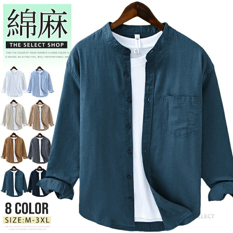 Rakuten - 麻シャツ メンズ リネン シャツ 長袖 シャツ 綿麻シャツ バンドカラー カジュアルシャツ スタンドカラー シャツ ノーカラーシャツ トップス 薄手 無地 胸ポケット メンズシャツ シンプル 立ち襟 春 夏 夏服 コーデ 通勤 リゾート 父の日