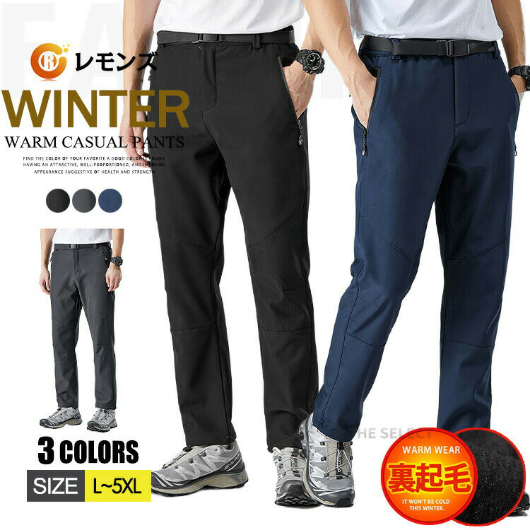 トレッキングパンツ メンズ ゴルフ 登山 パンツ 暖かい 裏起毛 パンツ アウトドアパンツ ストレッチ パンツ 防寒 撥水 暖パン クライミングパンツ ズボン キャンプ 自転車 アウトドア スポーツ ワークパンツ 作業着 旅行 釣り ゴルフウェア ハイキング 冬服 冬用