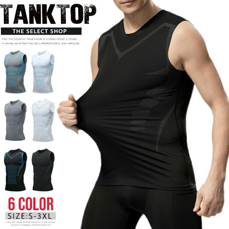 加圧シャツ メンズ 加圧インナー スポーツウェア タンクトップ ノースリーブ アンダー Tシャツ コンプレッションウェア インナー トレーニング 夏 着圧 伸縮性 吸汗 速乾 ダイエット ランニング ジム 筋トレ ゴルフ Tシャツ スポーツインナー アンダーシャツ ストレッチ