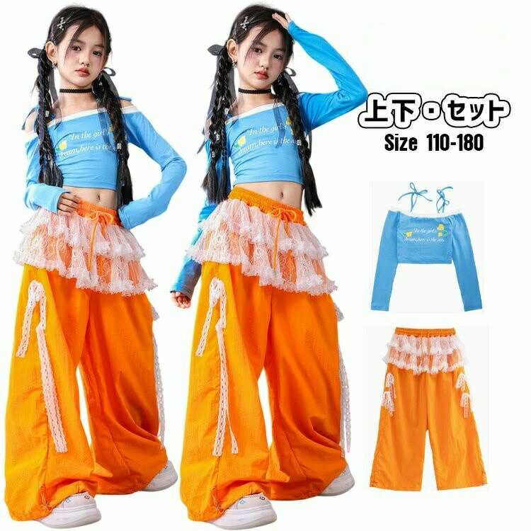 キッズ ダンス衣装 セットアップ カーゴパンツ オレンジ k-pop 衣装 ヒップホップ へそ出し トップス 青 ブルー オフショルダー 青 水色 k-pop 韓国 アイドル 衣装 発表会 原宿系 応援団 HIPHOP 演出服 ストリート ダンスウェア ステージ衣装