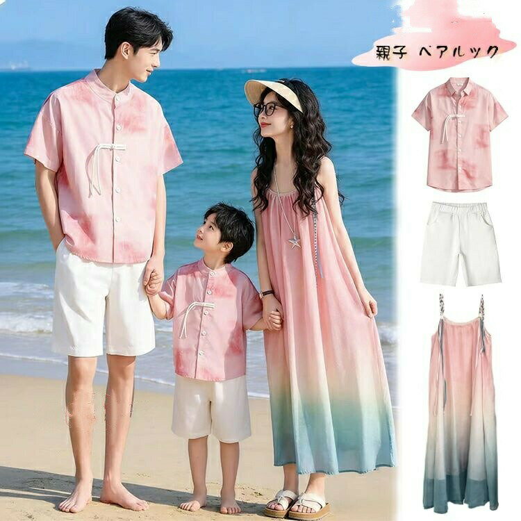 Rakuten - リンクコーデ 親子 セット 夏 親子 ペアルック シャツ 海 リゾート タイダイ染め ワンピース 親子 お揃い ママ 娘 おそろい 親子コーデ 白 パンツ ぼかし染め ワンピ グリーン ピンク 半袖 かわいい 家族 母 パパ 息子 ペア 上下セット 海遊び 写真映え 沖縄 旅行