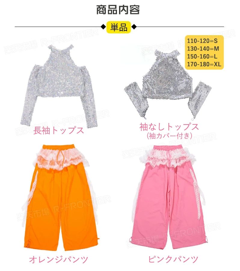 ダンス 衣装 セットアップ レース フリル ピンク カーゴパンツ オレンジ キラキラ ...