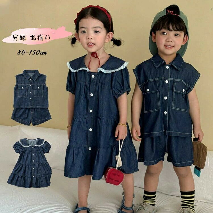 子供服 兄妹 お揃い 赤ちゃん セットアップ 姉妹 お揃い ワンピース 韓国 子供服 ...
