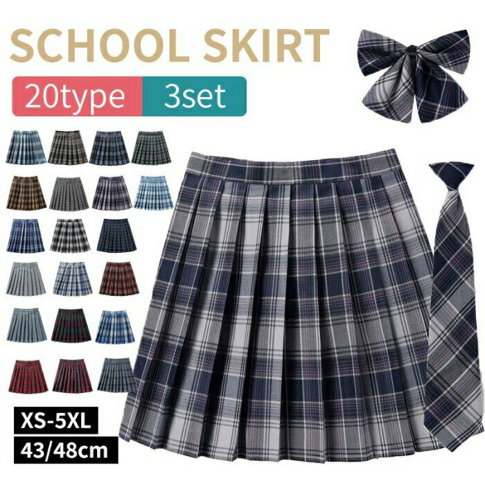 スカート 制服 3点セット チェック柄 スクール スカート プリーツスカート レディース 高校生 プ ...