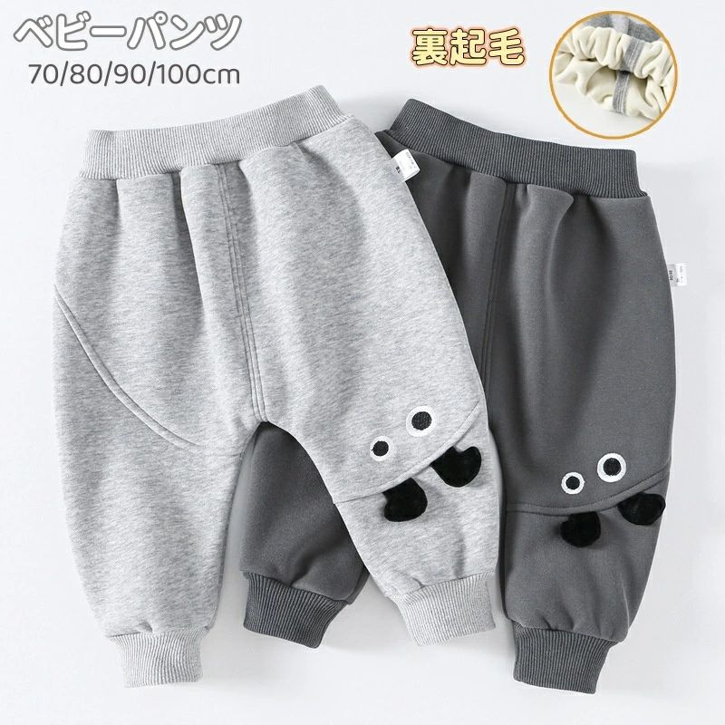 ベビーパンツ 冬 裏起毛 赤ちゃん ベビー キッズ パンツ トレーナー 裏起毛パンツ ズボン 防寒 あったか 伸びる ハイウエスト ゆったり 締め付けない 女の子 男の子 幼児 厚手 ロングパンツ ボトムス 長ズボン ウエストゴム 履きやすい 可愛い 温かい 防寒対策 通園