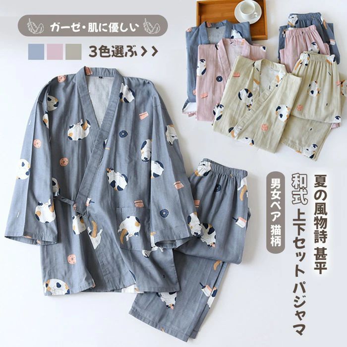 敬老の日 プレゼント 甚平 レディース メンズ パジャマ 綿100％ 猫 ネコ ガーゼ ナイトウェア 部屋着 夏 夏用 浴衣 前開き 寝巻き カップル ペア ルームウェア 孫から 80代 祖母 半袖 上下セット 七分袖 薄手 介護 おしゃれ 母の日 父の日