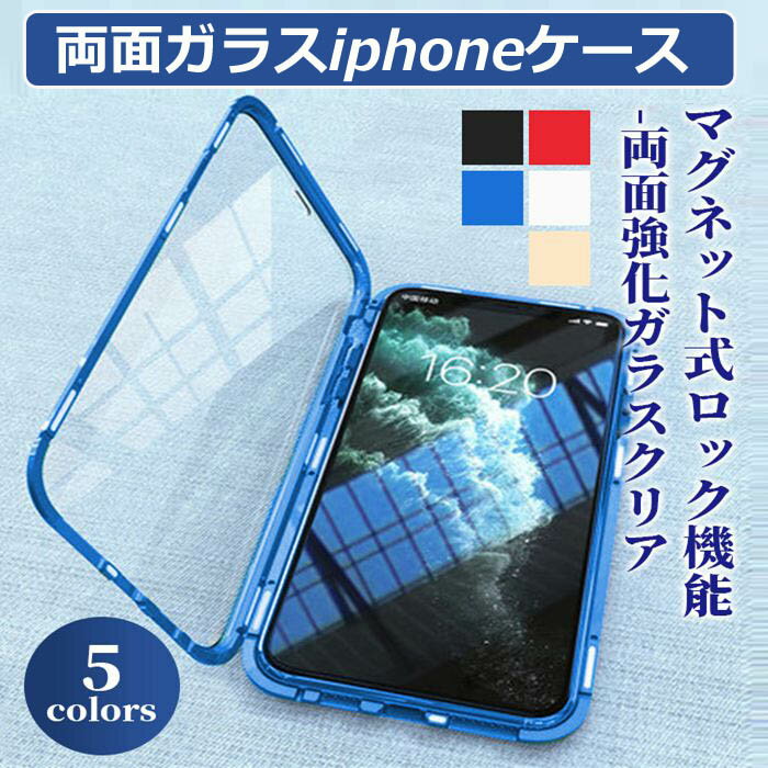 Rakuten - 両面強化ガラスマグネット式iphoneケース iPhone14 iPhone13 iPhoneSE3 iPhoneSE2 SE2ケース iphone ケース iPhone8 iPhone7 iphoneケース 金属 飛散防止 アルミ合金 高級感 両面ガラス 360度全面保護 背面クリア マグネット スマホケース クリア