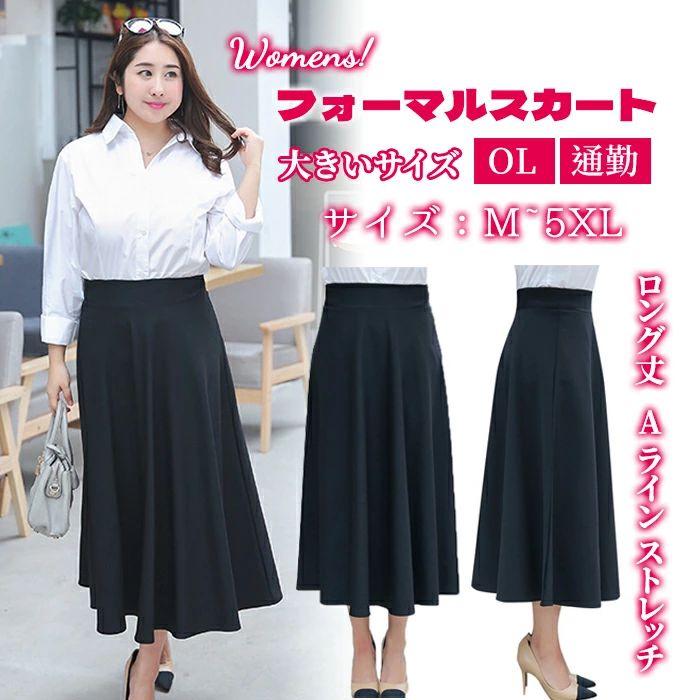 オフィス ロング スカート フォーマル レディース プリーツスカート 大きいサイズ ロングスカート 黒 フレアスカート ブラック フォーマルスカート 通勤 おしゃれ ストレッチ Aラインスカート マキシスカート OL 春 夏 秋 冬