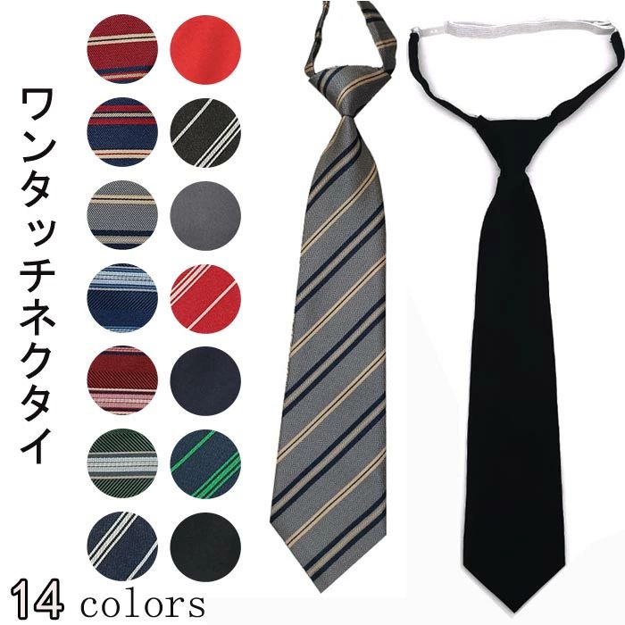 ワンタッチネクタイ ジュニア ネクタイ ワンタッチ スクールネクタイ 簡単 ストライプ柄 クイックネクタイ スクールタイ 学生 中学生 高校生 女子高生 制服 おしゃれ ストライプ 紺 黒 簡単ネクタイ 可愛い 送料無料 入学式 卒業式 結婚式 発表会 お受験 七五三
