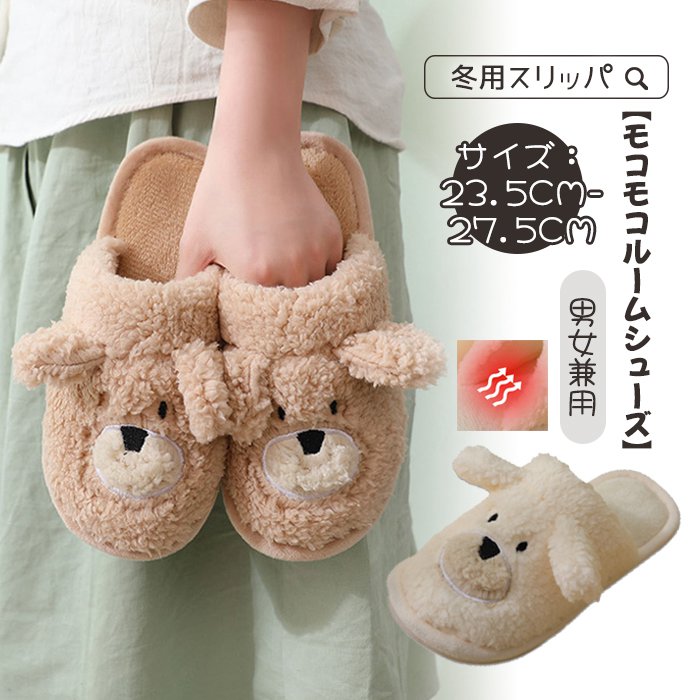 スリッパ レディース メンズ カップル もこもこ ルームシューズ ペア 熊 ベアー もふもふ かわいい 暖かい 防寒 裏起毛 裏ボア あったか 男女兼用 冬 軽い 冬ルームシューズ 室内履き 秋冬 冬スリッパ くま おしゃれ beulah-10044793 Beulah Fashion パッケージ画像