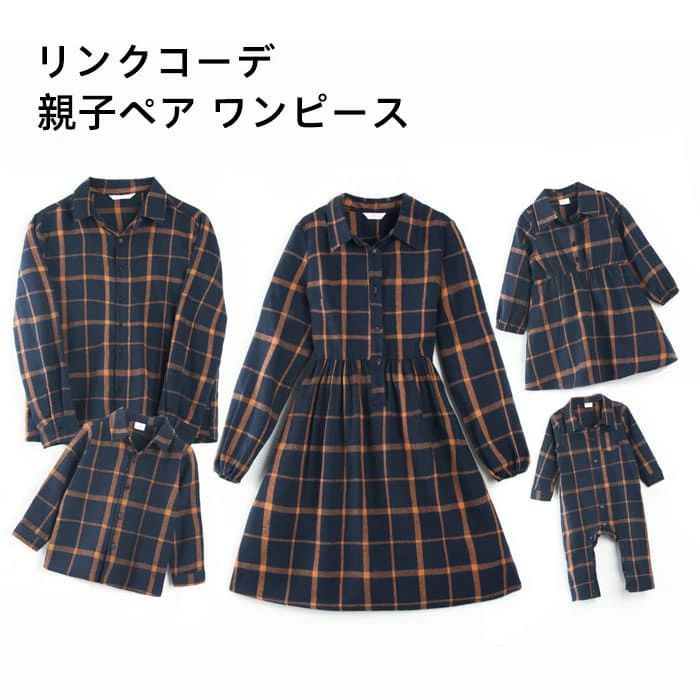 リンクコーデ 親子ペア ワンピース 家族揃い シャツ ロンパース 親子 ペアルック 赤ちゃん トップス チ..