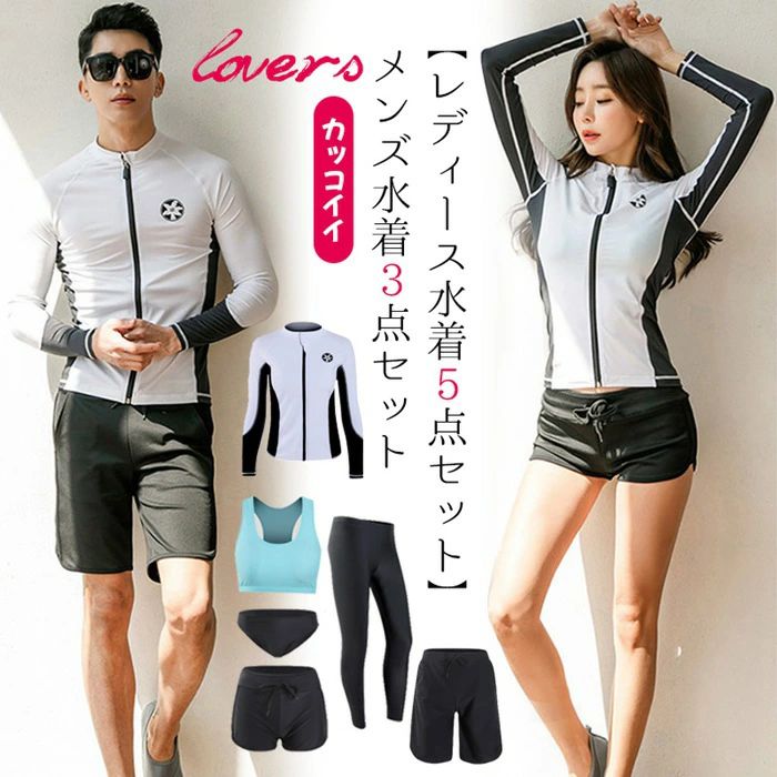 水着セット 5点セット 3点セット 水着 長袖 ラッシュガード レデイース メンズ ペア ハーフパンツ 短パン レギンス ママ水着 フィットネス水着 UVカット おしゃれ 日焼け防止 スポーツ 海 プール ビーチ リゾート 大きサイズ 体型カバー
