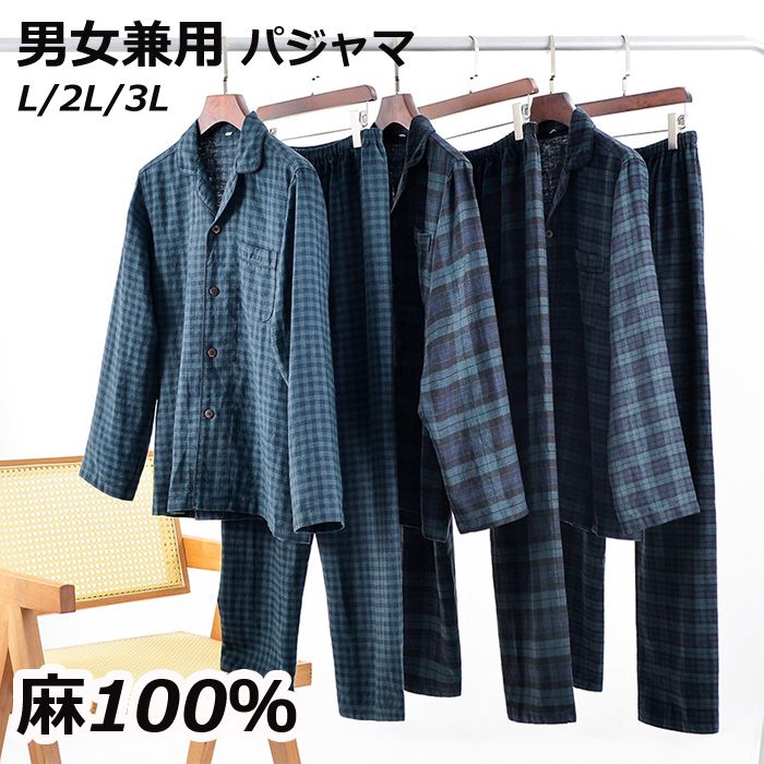 麻100％ パジャマ メンズ レディース リネンパジャマ リネン ルームウェア 麻 前開き 長袖 カップル ペ..