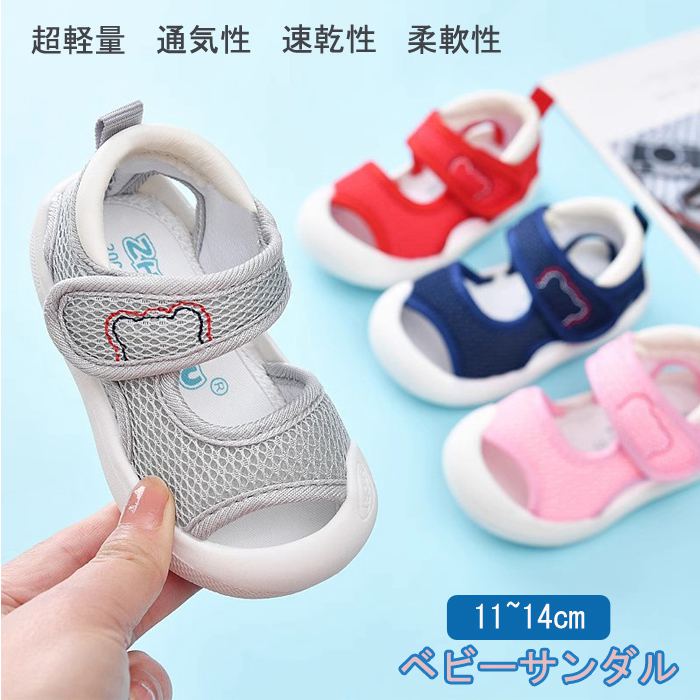 サンダル ベビー つま先ガード 女の子 男の子ル ベビーサンダル メッシュ スポーツサンダ キッズ ベビーシューズ ベビー靴 おしゃれ 可愛い 子ども 子供靴 夏 滑りにくい 軽量 通気 歩きやすい 履きやすい 柔らかい 水遊び 11cm 11.5cm 12cm 12.5cm 13cm 13.5cm 14cm